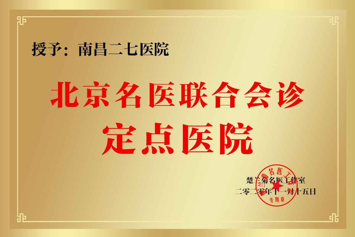 北京名醫(yī)聯(lián)合會(huì)診定點(diǎn)醫(yī)院